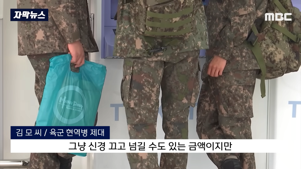 [자막뉴스] 군 믿었다 '내일준비적금' 낭패.._언론사 제보하겠다_ 했더니.. (MBC뉴스) 1-50 screenshot.png 군 믿었다가 \'내일준비적금\' 낭패, "언론사 제보하겠다" 했더니..