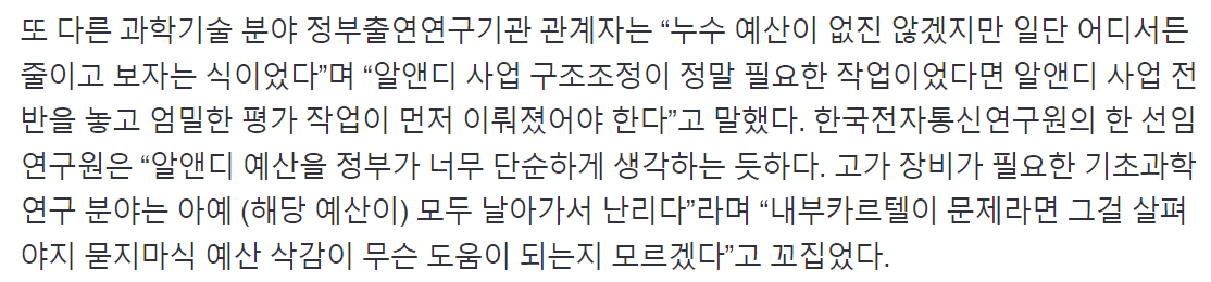image.png 한국 과학계 집단행동 예고..노선 차이 떠나 모두 모일 예정