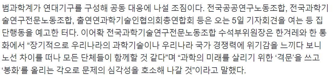image.png 한국 과학계 집단행동 예고..노선 차이 떠나 모두 모일 예정