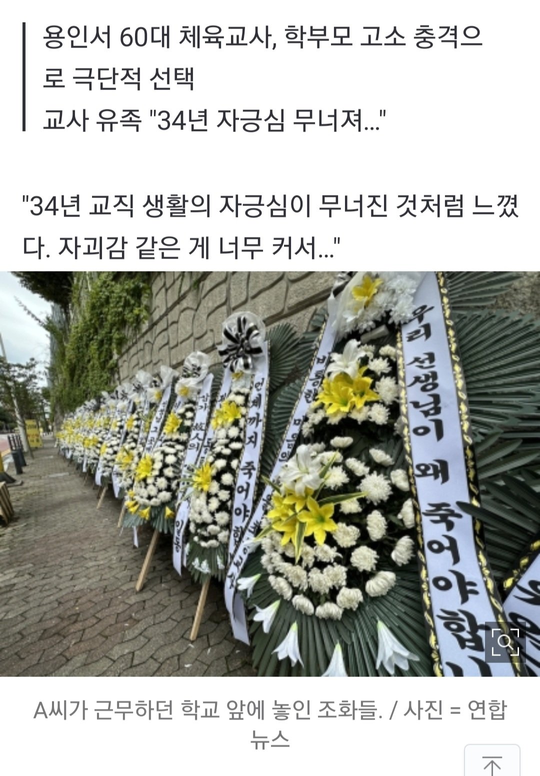 숨진 용인 60대 교사 유족