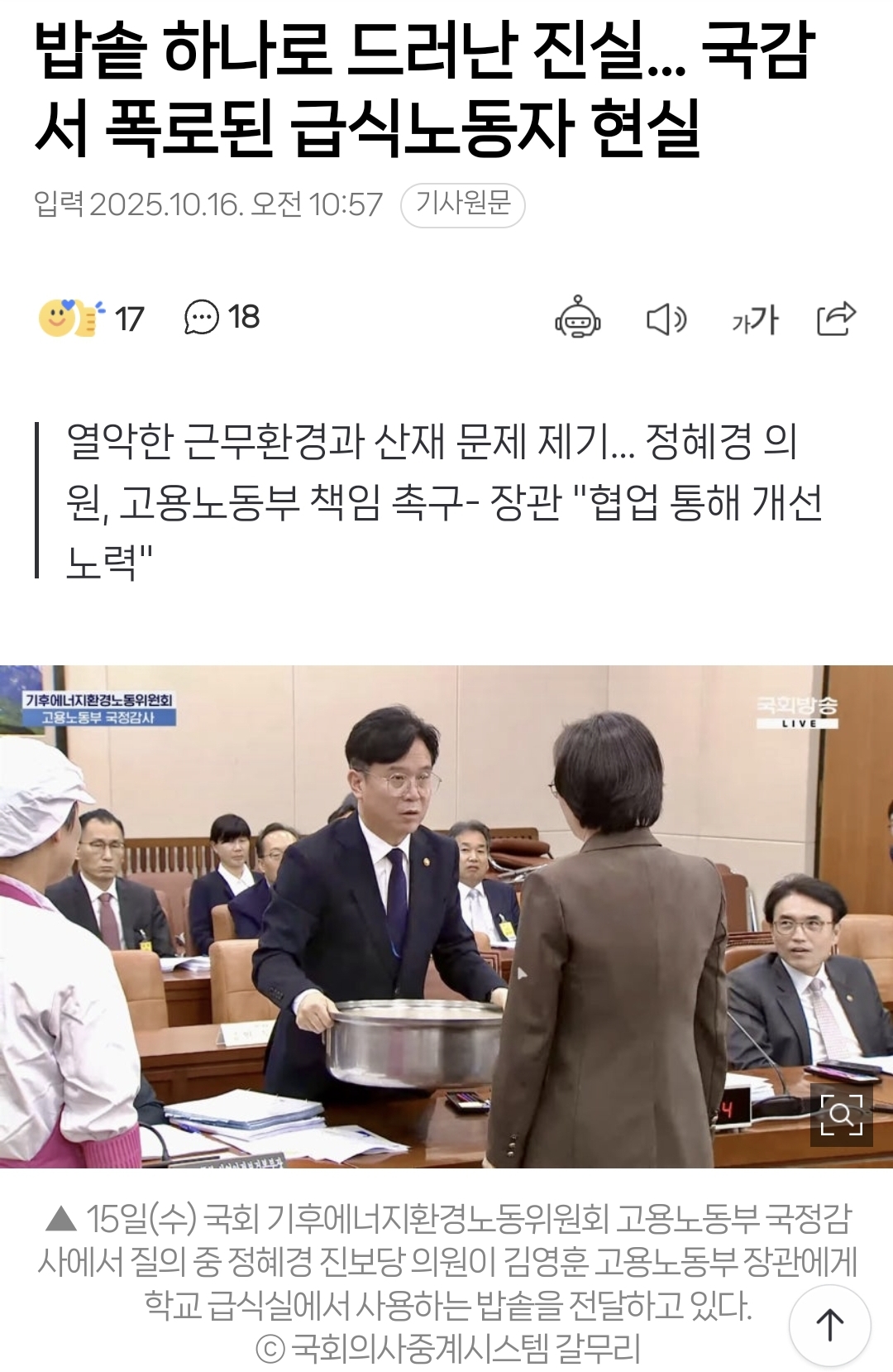 국정감사에 등장한 급식실 밥솥.twt