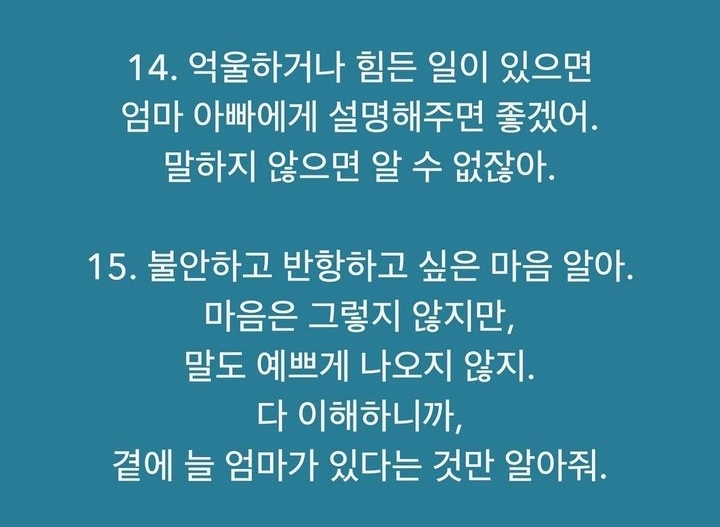 부모로부터 이런 메시지를 받는다면 아이는 절대로 무너지지 않습니다._9.jpg