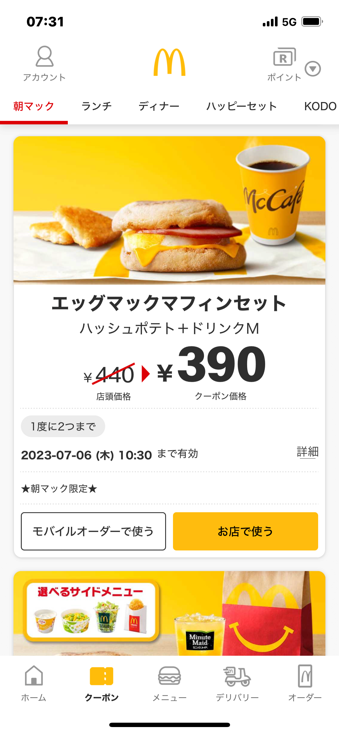 IMG_2672.png 일본 외노자의 맥도널드 아침 식사