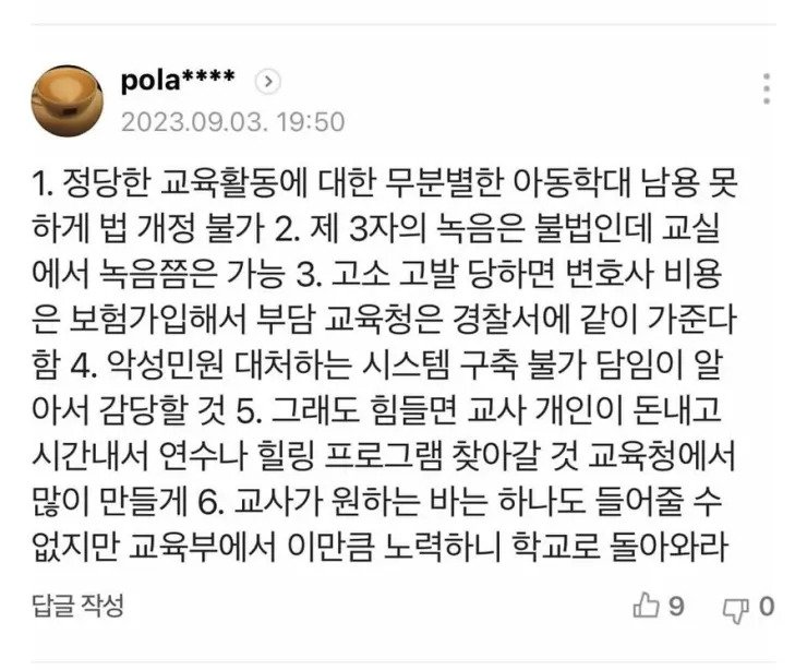 3b3470248d6523.jpg.ren.jpg 교사와 교육부 차관과의 간담회 내용 요약.jpg