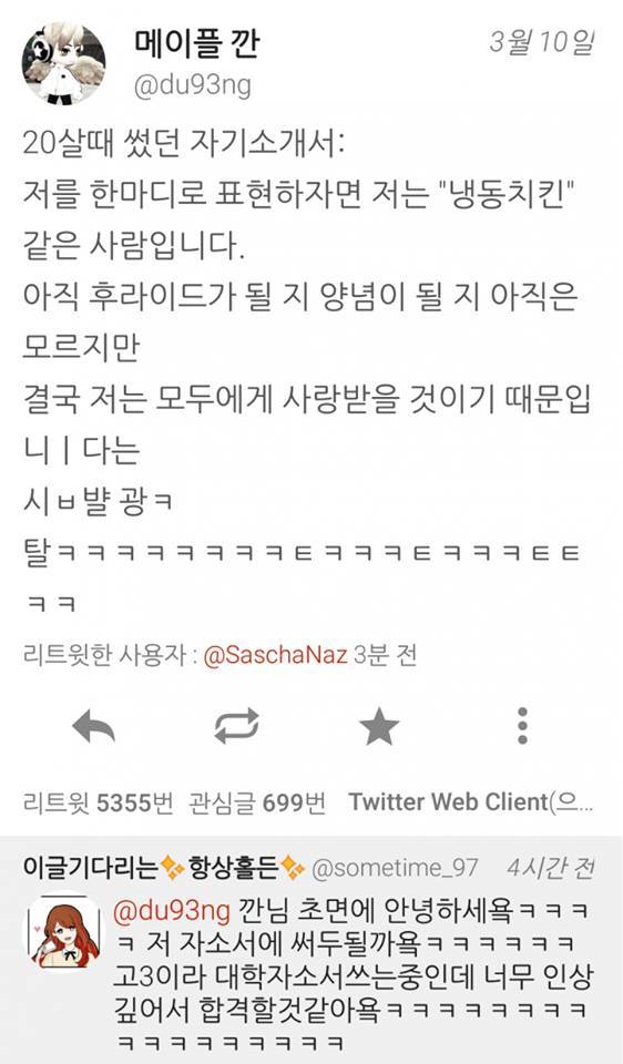 저는 냉동치킨 같은 사람입니다.jpg