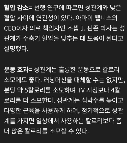 부부,연인들이 성관계하면 건강에 좋은 이유.jpg_4.png.jpg