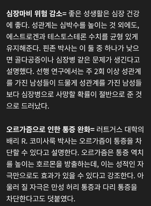 부부,연인들이 성관계하면 건강에 좋은 이유.jpg_5.png.jpg