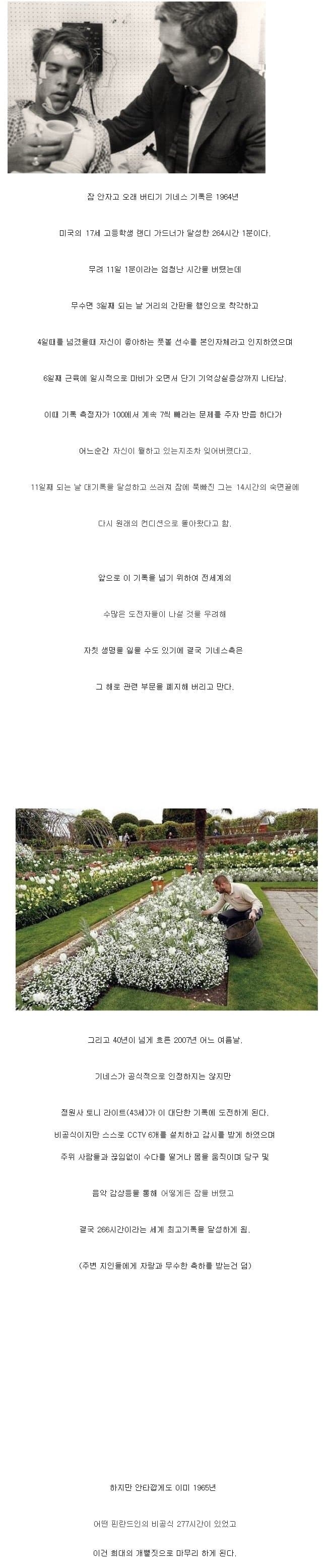 잠 안자기 기네스 기록.jpg