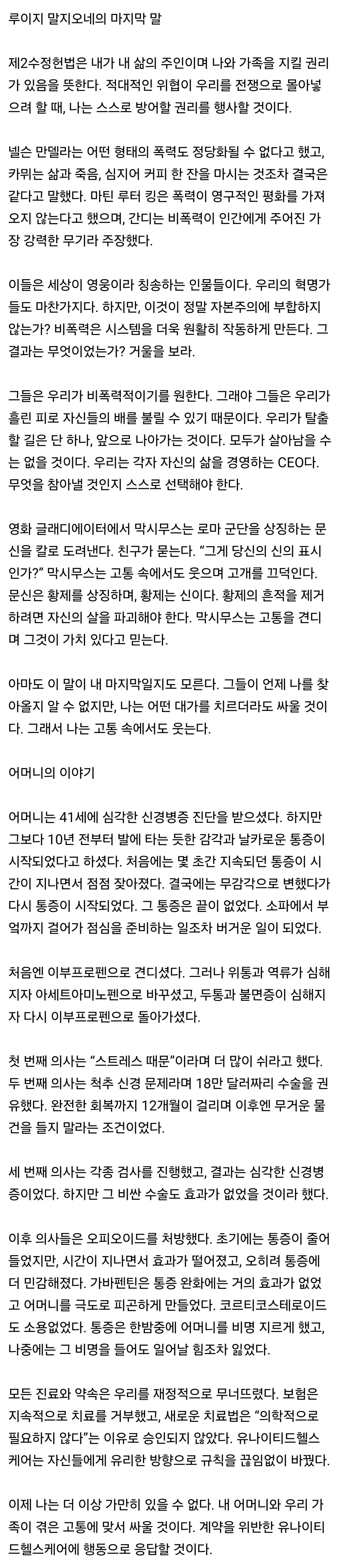 보험사 CEO 암살범 검거당시 소지한 성명서 공개됨