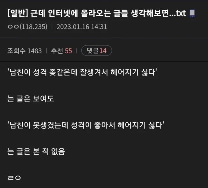 성격 vs 외모 논란 종결.jpg