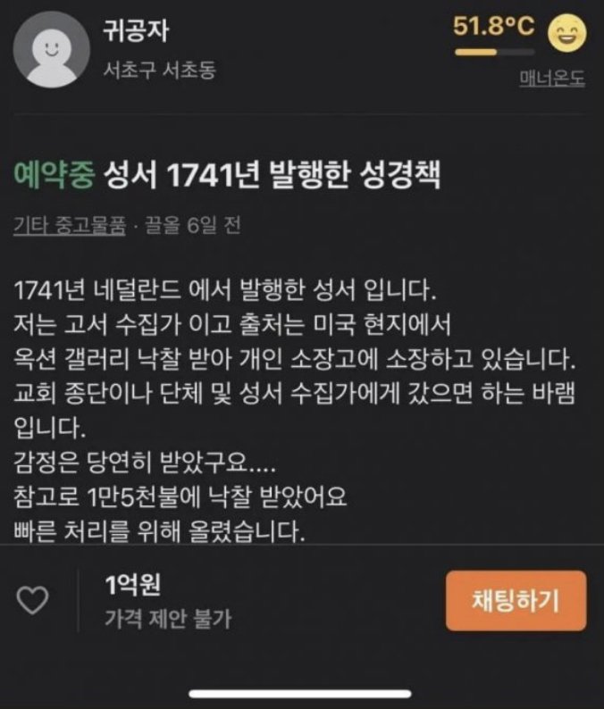 5ADDAF3C-3939-4C46-A5C1-EC5300FA4E4F.jpeg 당근에 올라온 전설은 아니고 레전드 물건 ㄷㄷ.jpg