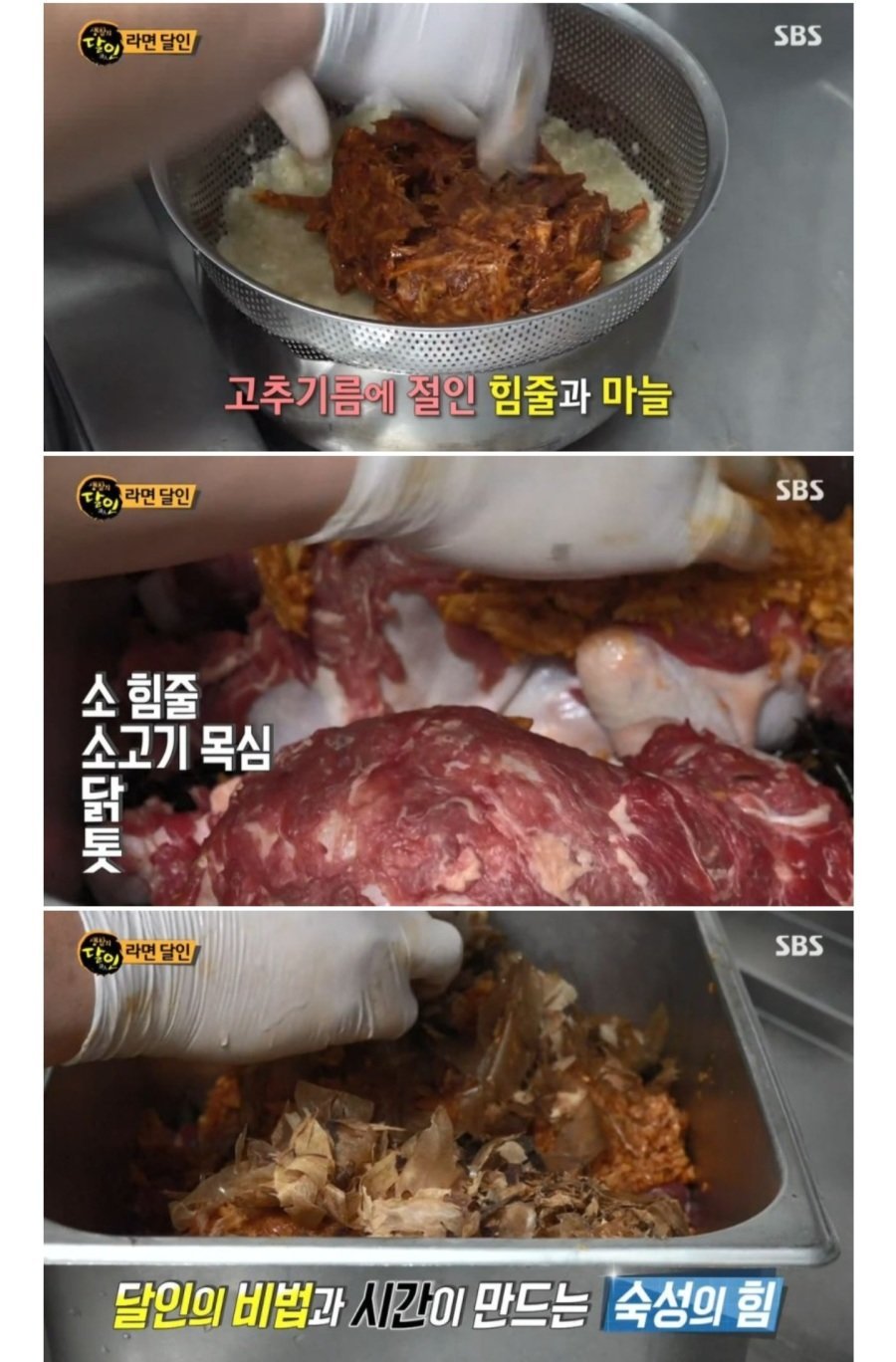16565126551281.jpg 생활의 달인 라면 스프 만드는 방법