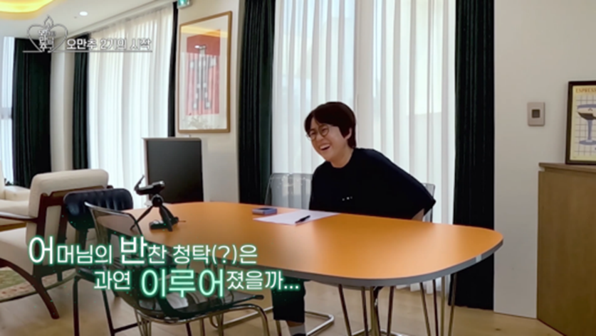 오만추2 출연진으로 넣어달라고 김숙한테 반찬 청탁했다는 송은이 어머니 | 인스티즈