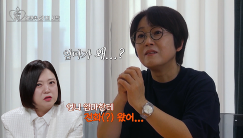 오만추2 출연진으로 넣어달라고 김숙한테 반찬 청탁했다는 송은이 어머니 | 인스티즈