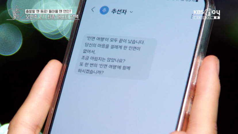 오만추2 출연진으로 넣어달라고 김숙한테 반찬 청탁했다는 송은이 어머니 | 인스티즈