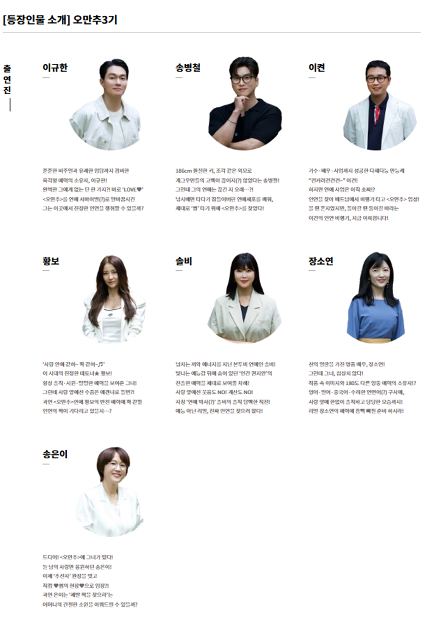 오만추2 출연진으로 넣어달라고 김숙한테 반찬 청탁했다는 송은이 어머니 | 인스티즈