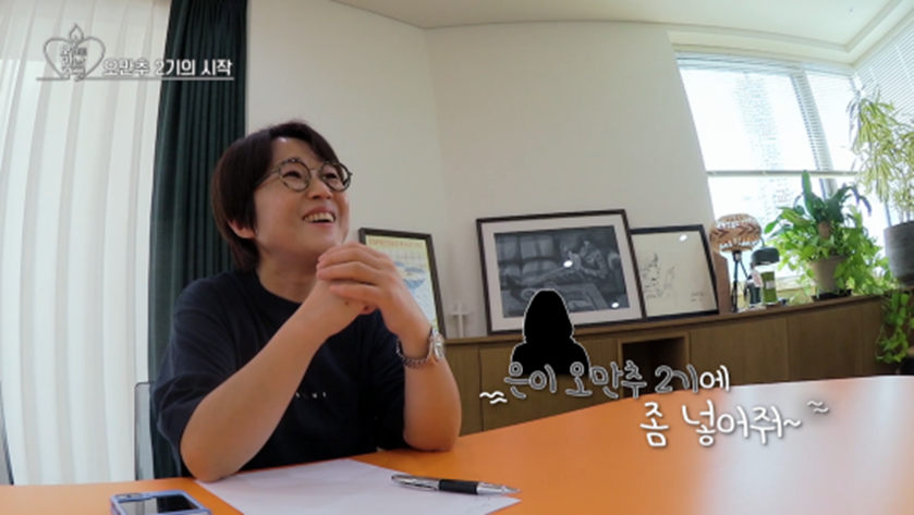 오만추2 출연진으로 넣어달라고 김숙한테 반찬 청탁했다는 송은이 어머니 | 인스티즈
