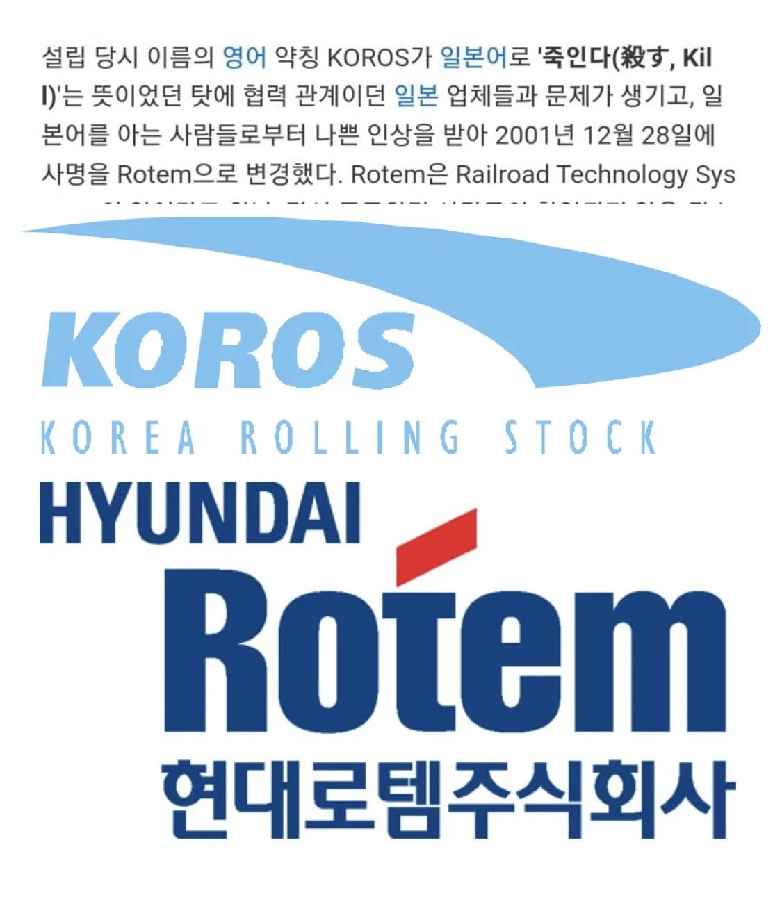 기업명을 바꿀 수 밖에 없었던 회사