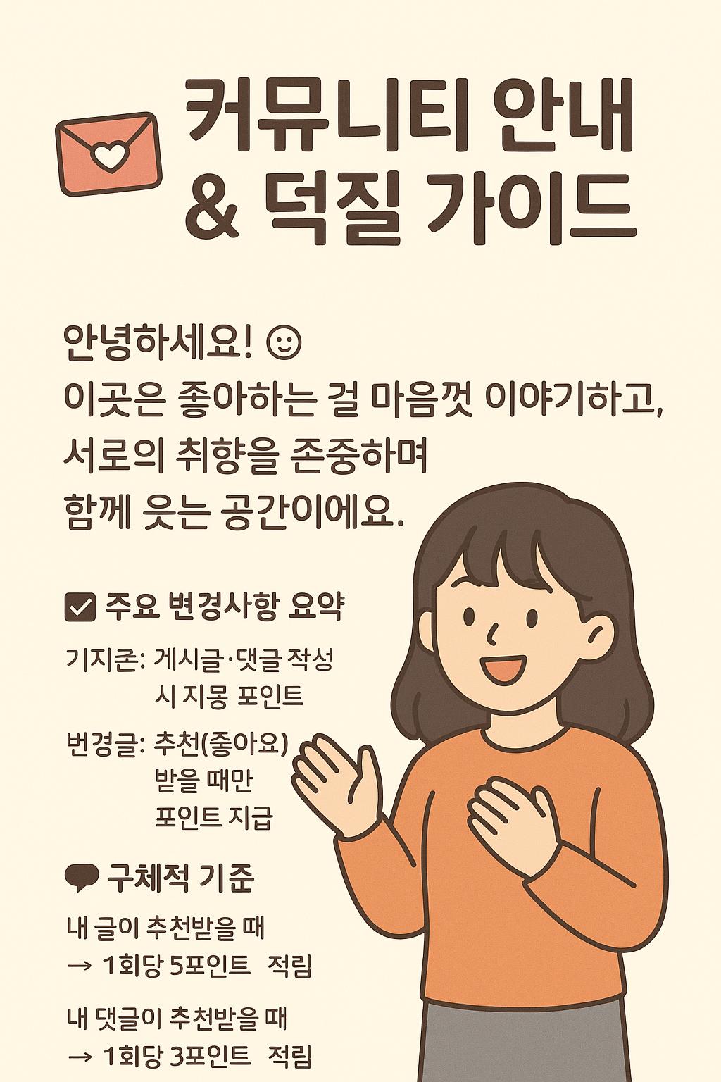 📢 포인트 시스템 개편 안내 (2025.11.1 시행)