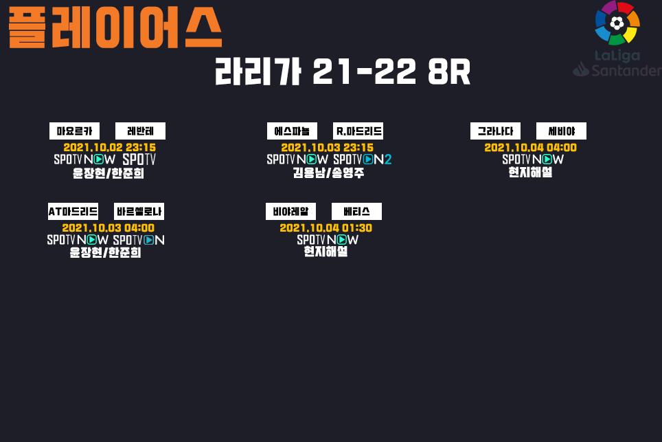 라리가 21-22 중계 .8R.png.jpg