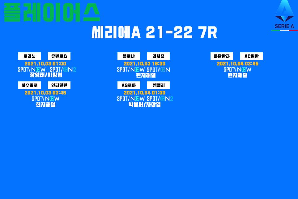 세리에A 21-22 7R.png.jpg