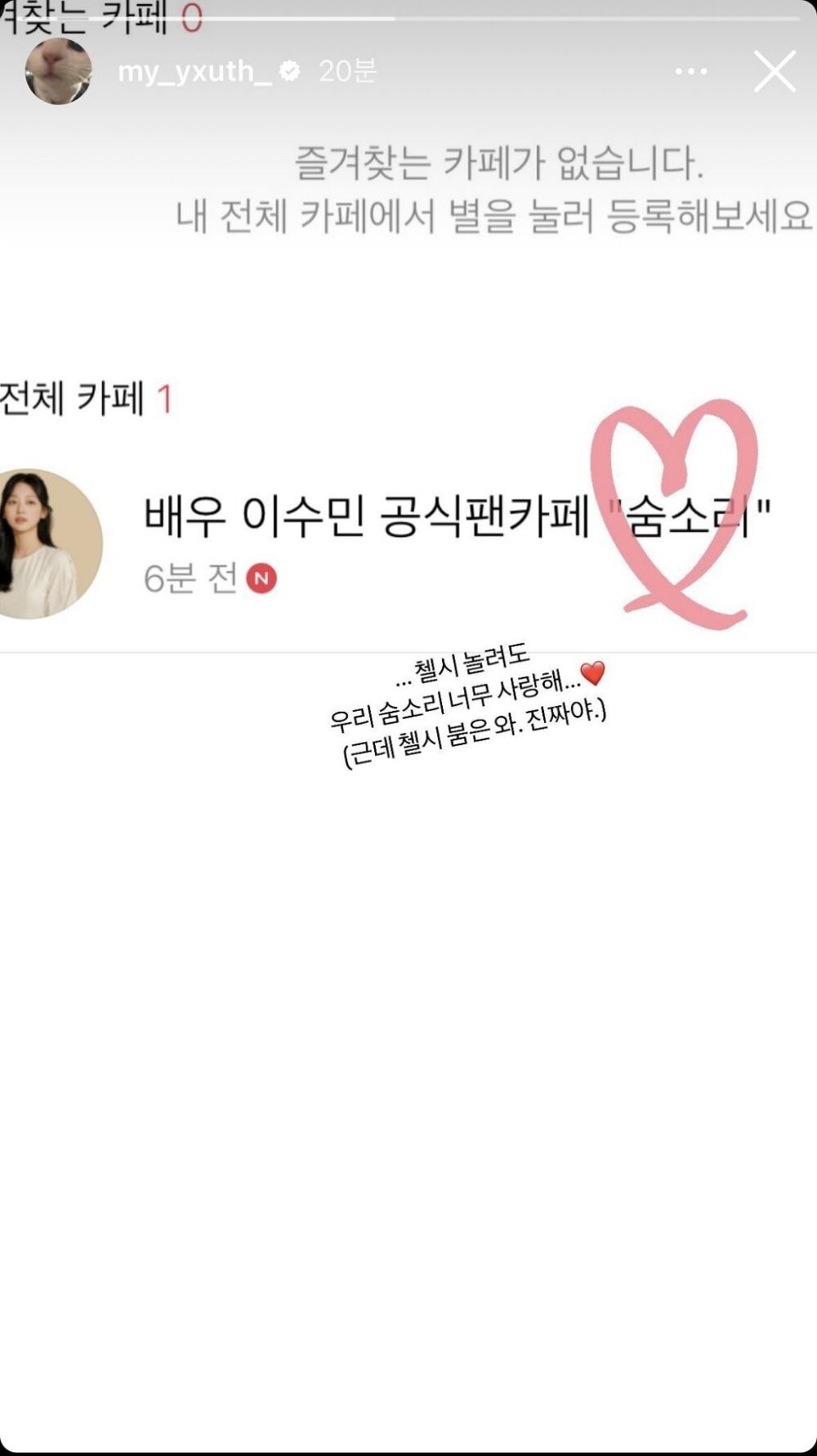 보니하니 이수민씨 첼시팬인듯? -cboard
