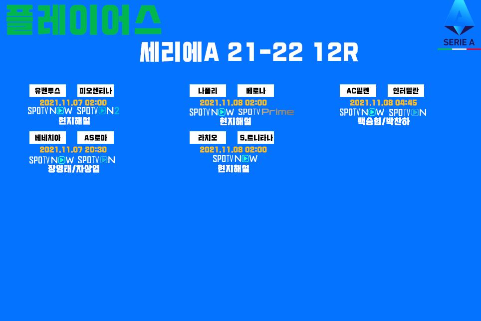 세리에A 21-22 12R.png.jpg