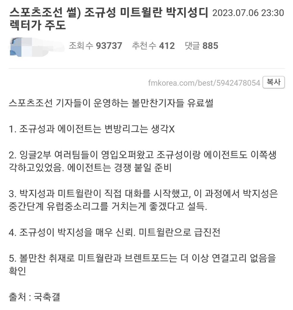 조규성 미트윌란 이적, 박지성 디렉터가 주도 -cboard