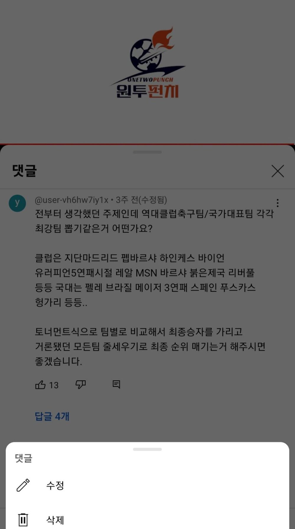 오 원투펀치 컨텐츠 제 아이디어 채택된거같음 -cboard