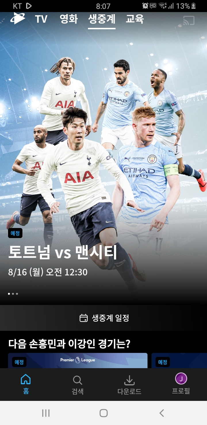 Screenshot_20210815-080731_Coupang Play.jpg