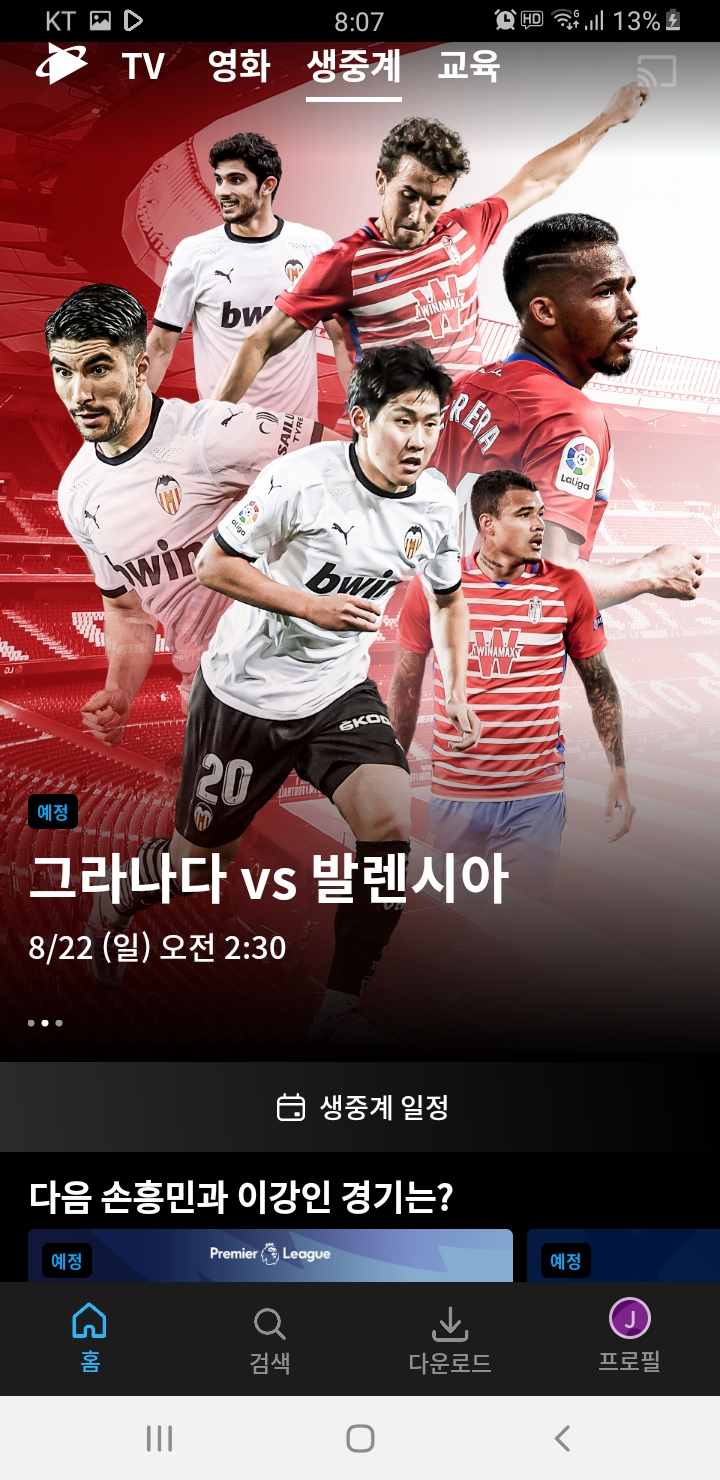 Screenshot_20210815-080734_Coupang Play.jpg