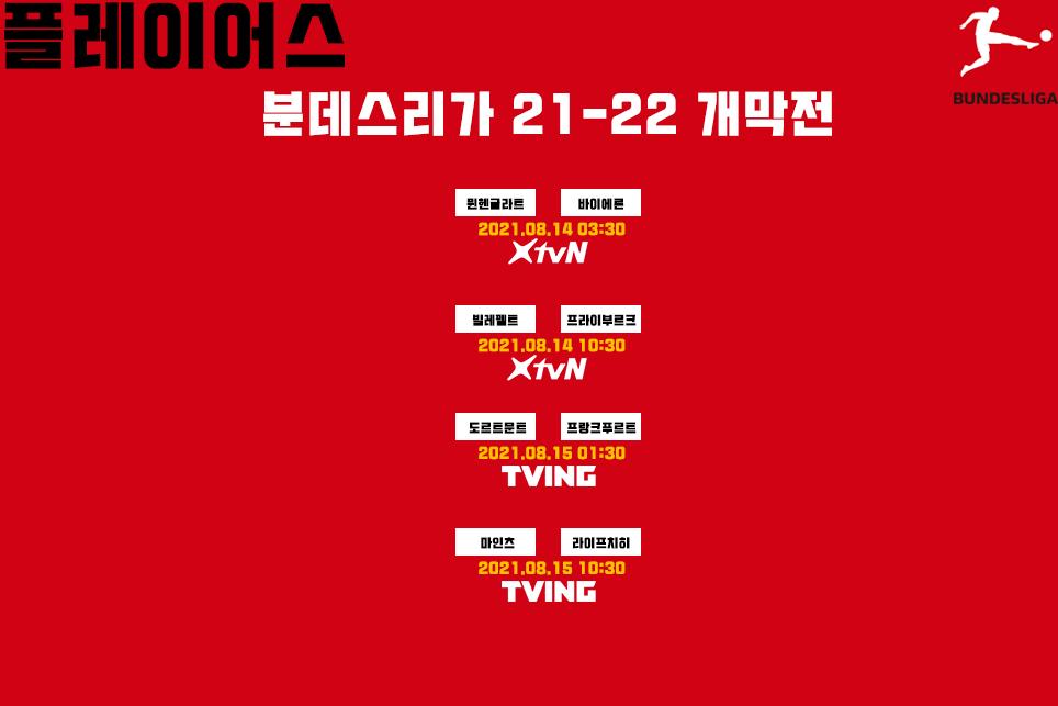 분데스리가 21-22 개막전 .png.jpg