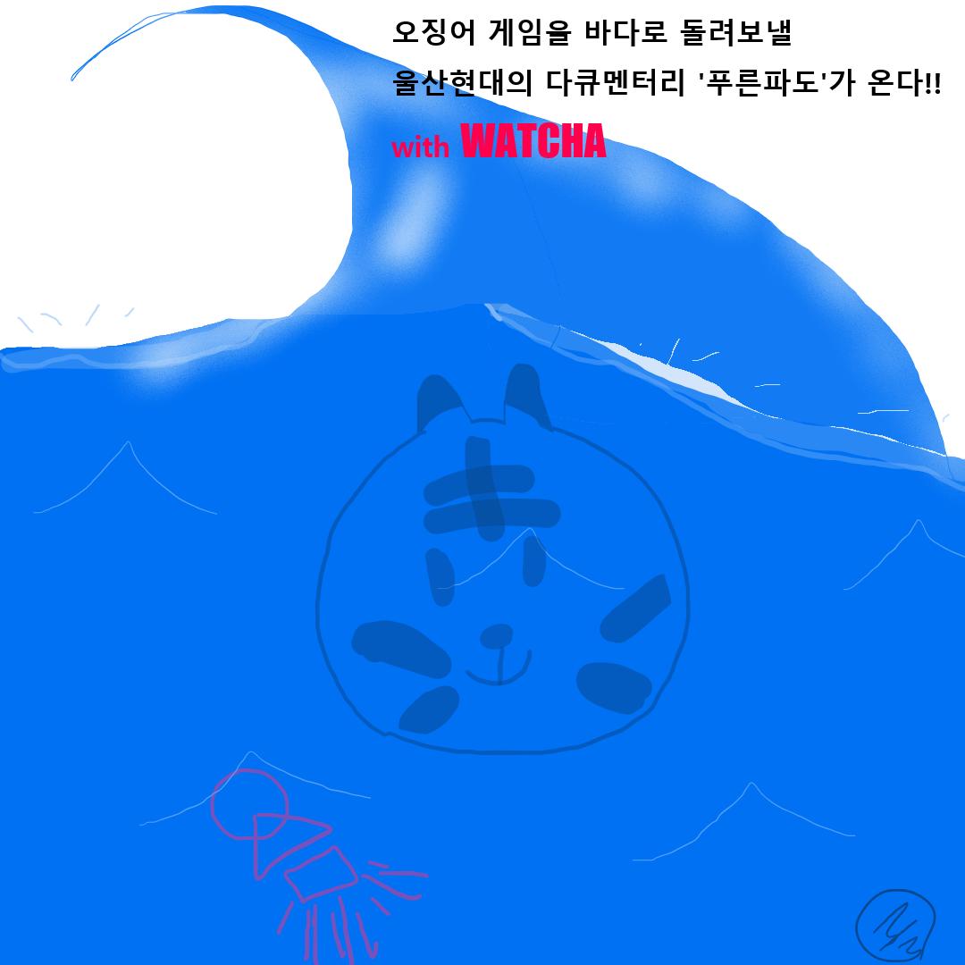 90. 푸른파도.png.jpg