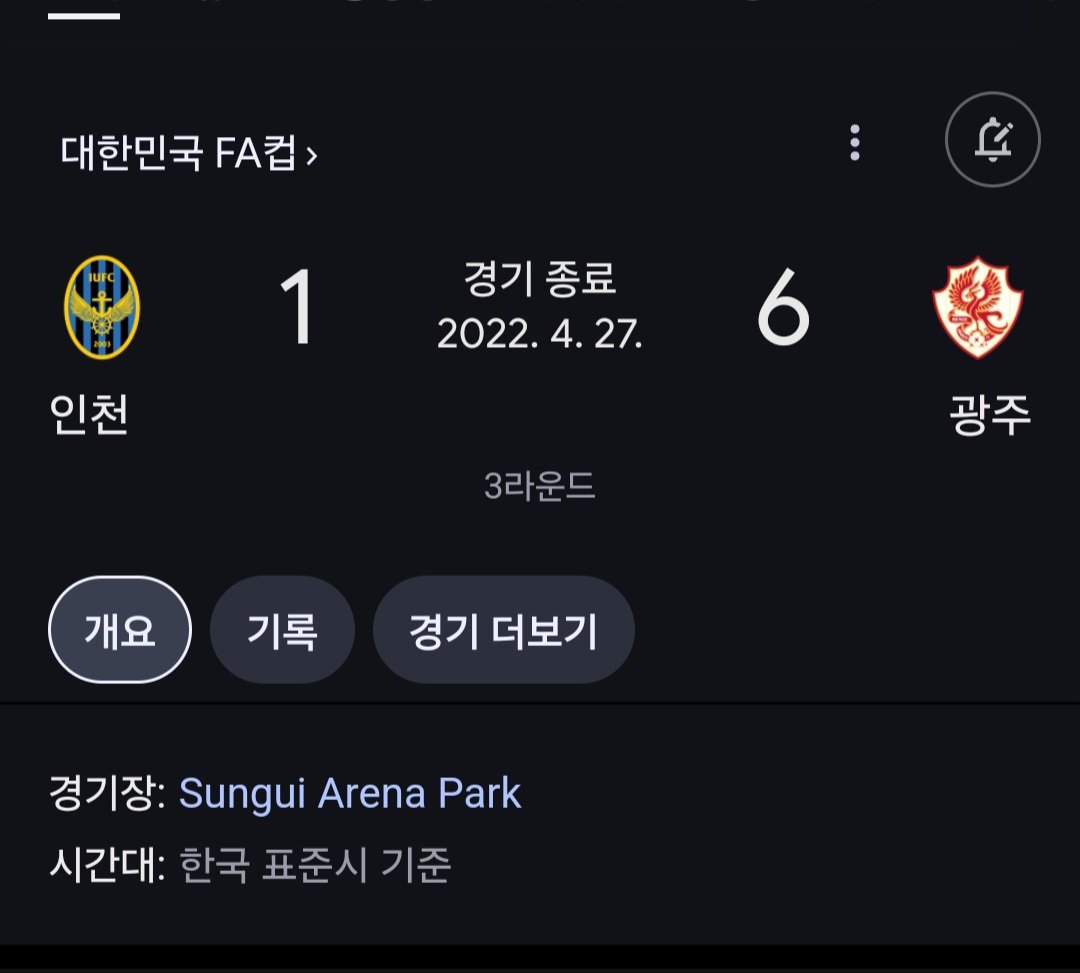 1000020553.jpg ㅋㅋ 설마 광주한테 6골이나 먹히는 ㅂㅅ팀이 있냐?