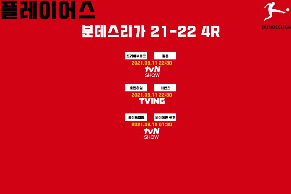 분데스리가 21-22 4R.png.jpg