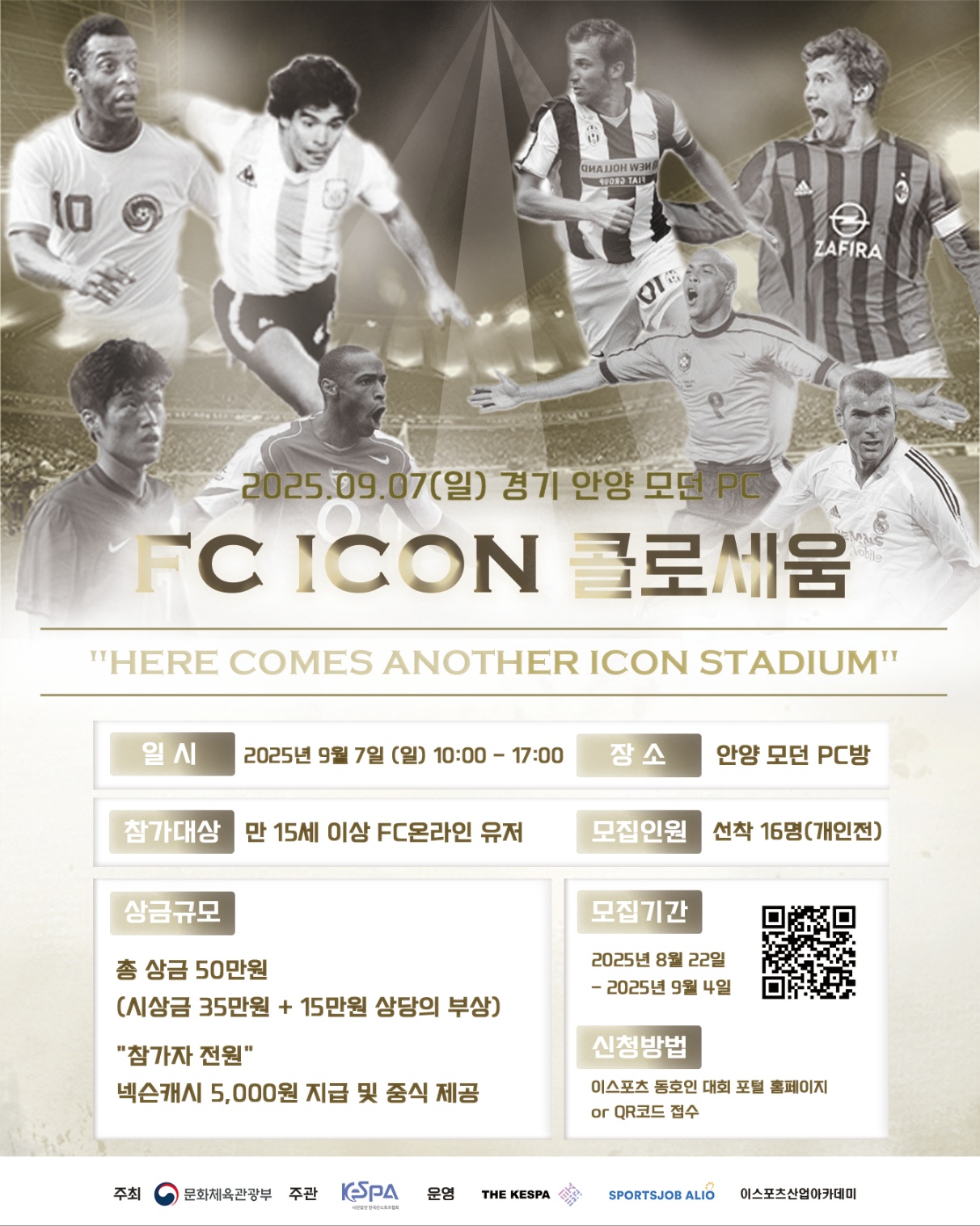 FC ICON 콜로세움_FC온라인 이스포츠 동호인대회.png.jpg