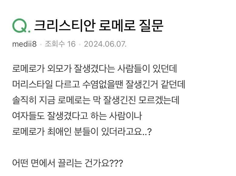 [잡담] 로메로 잘생겼지 않아? | 인스티즈