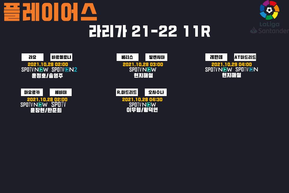라리가 21-22 중계 .11R.png.jpg