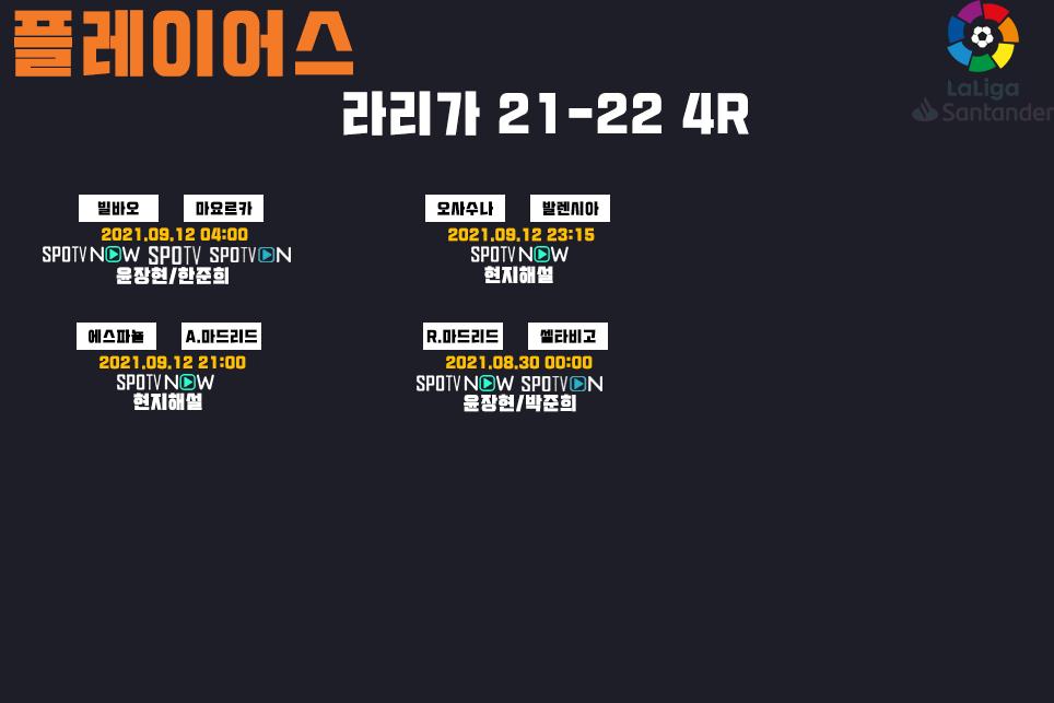 라리가 21-22 중계 4R.png.jpg