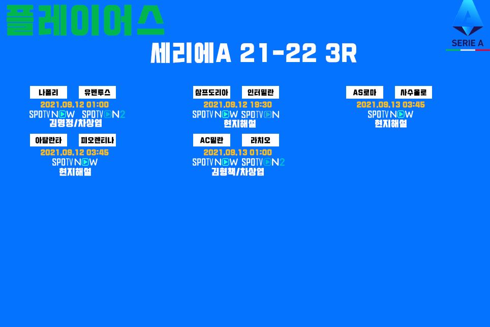 세리에A 21-22 3R.png.jpg