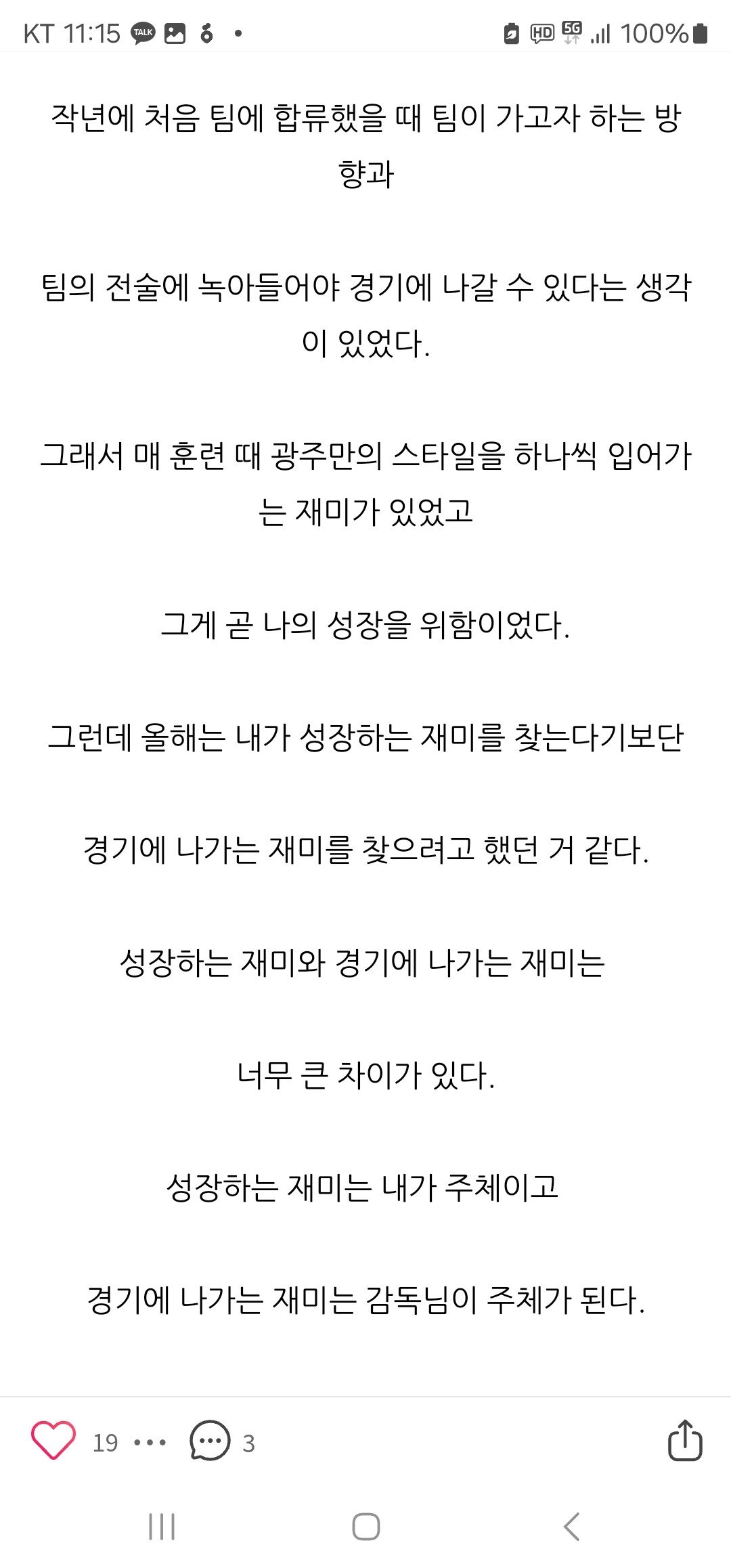 광주fc선수들 속 이야기