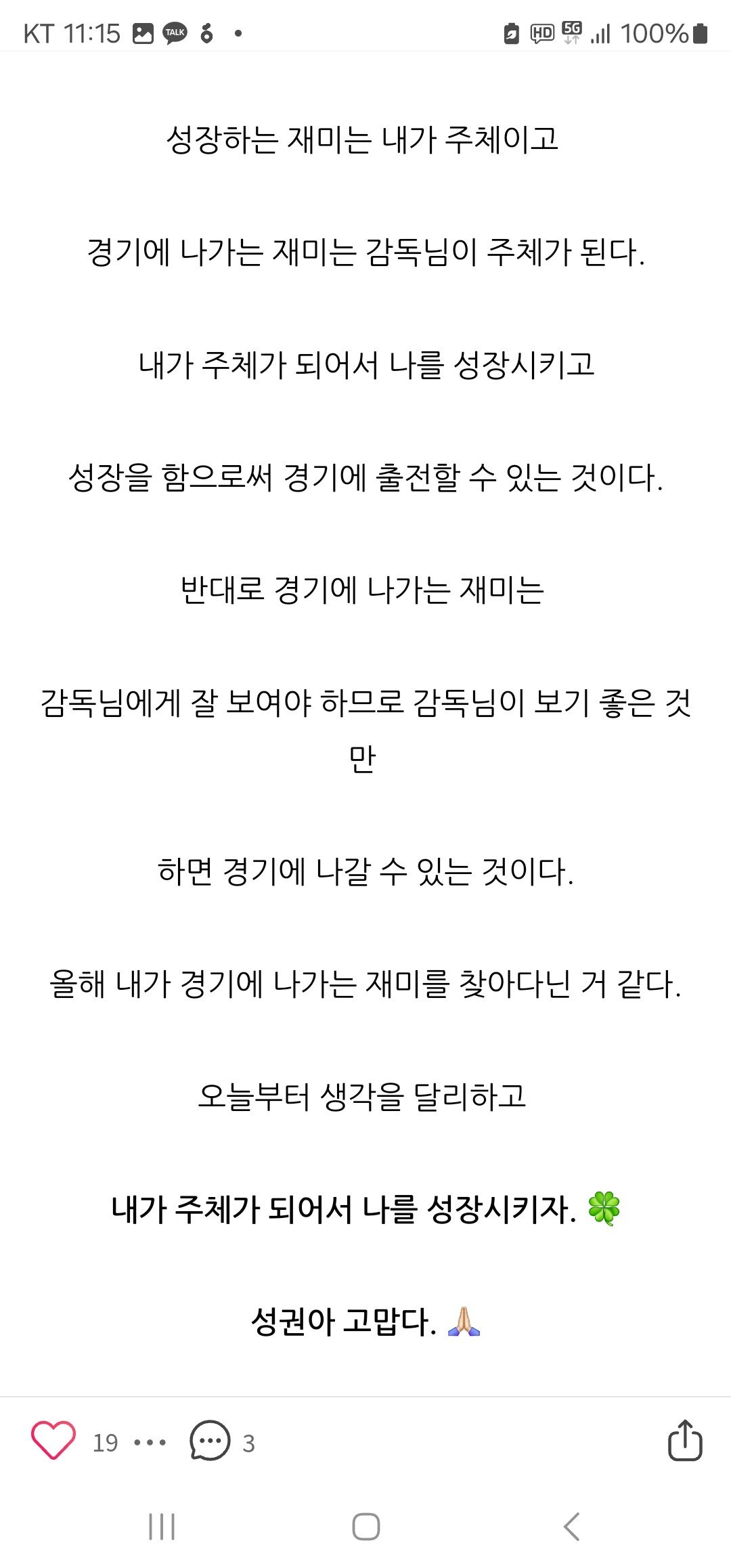 광주fc선수들 속 이야기
