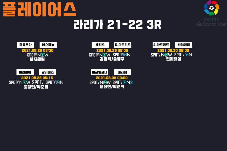 라리가 21-22 중계 3R.png.jpg