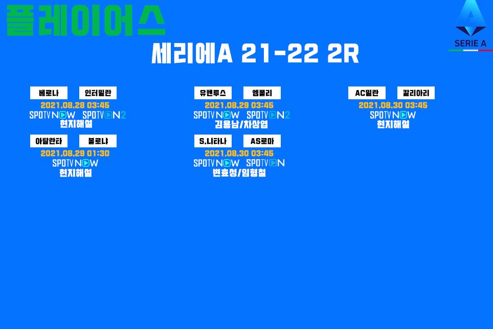 세리에A 21-22 2R.png.jpg