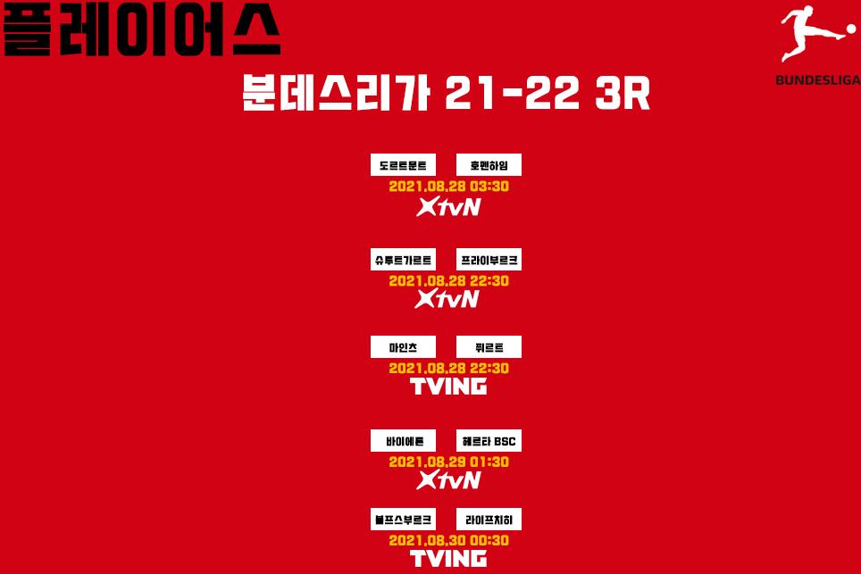 분데스리가 21-22 3R.png.jpg