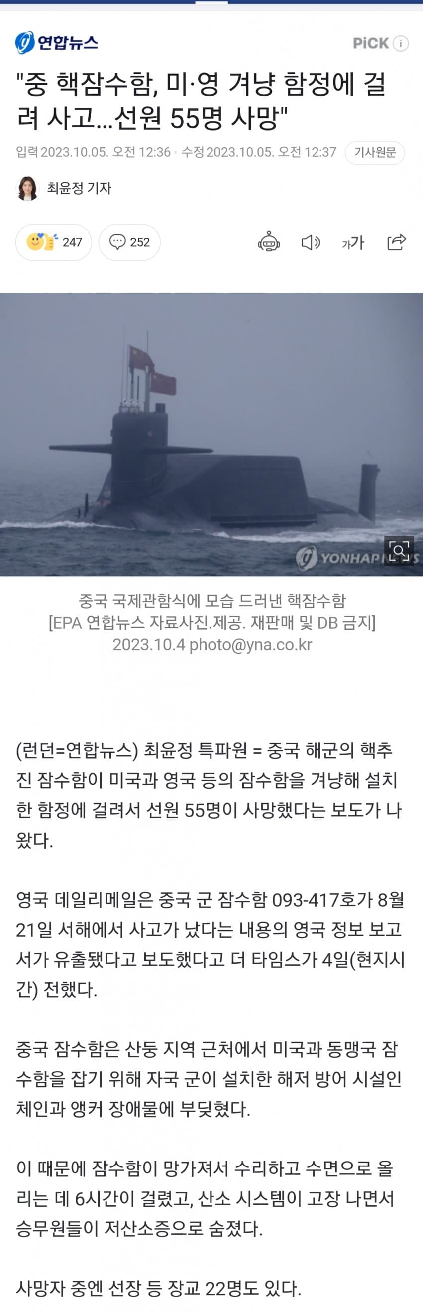 5ee85bf09db504d7689a7043d461fb83.jpg 중국 핵잠수함 사고의 진실?