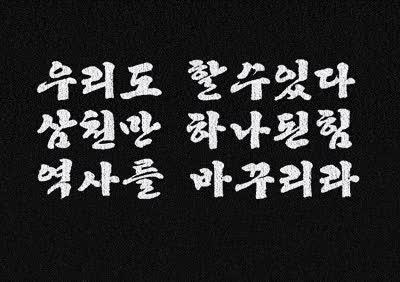 불과 60여년 전 한국인 생활수준...gif (스크롤)