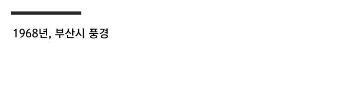 불과 60여년 전 한국인 생활수준...gif (스크롤)