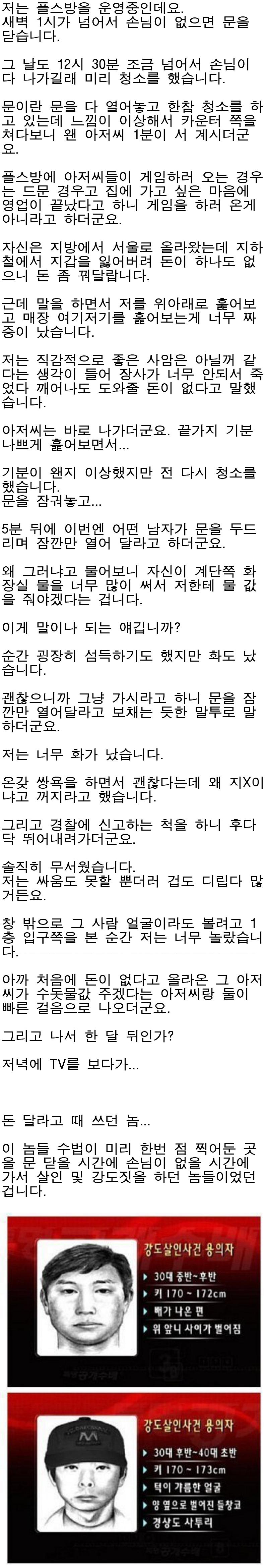 플스방의 어느 불청객.png.jpg