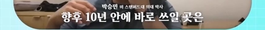 pic_042.jpg 올해 이그노벨상 보건분야 수상한 한국인 스탠퍼드 박사 인터뷰...JPG